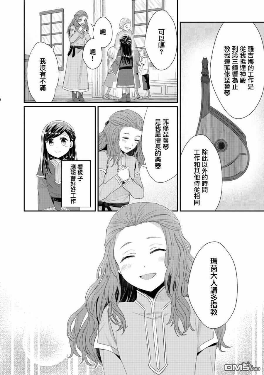 爱书的下克上第一季免费观看漫画,第21话4图