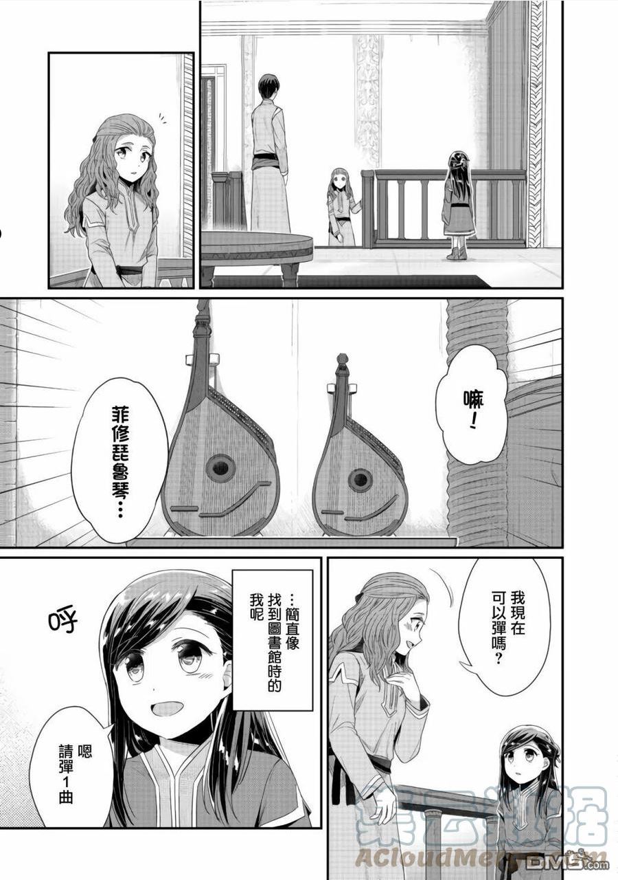 爱书的下克上第四季什么时候播出漫画,第21话5图