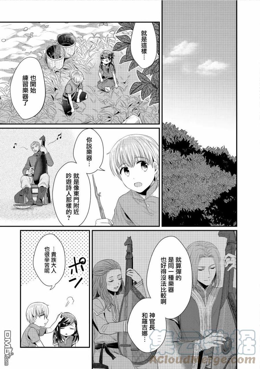 爱书的下克上第四季什么时候播出漫画,第21话7图