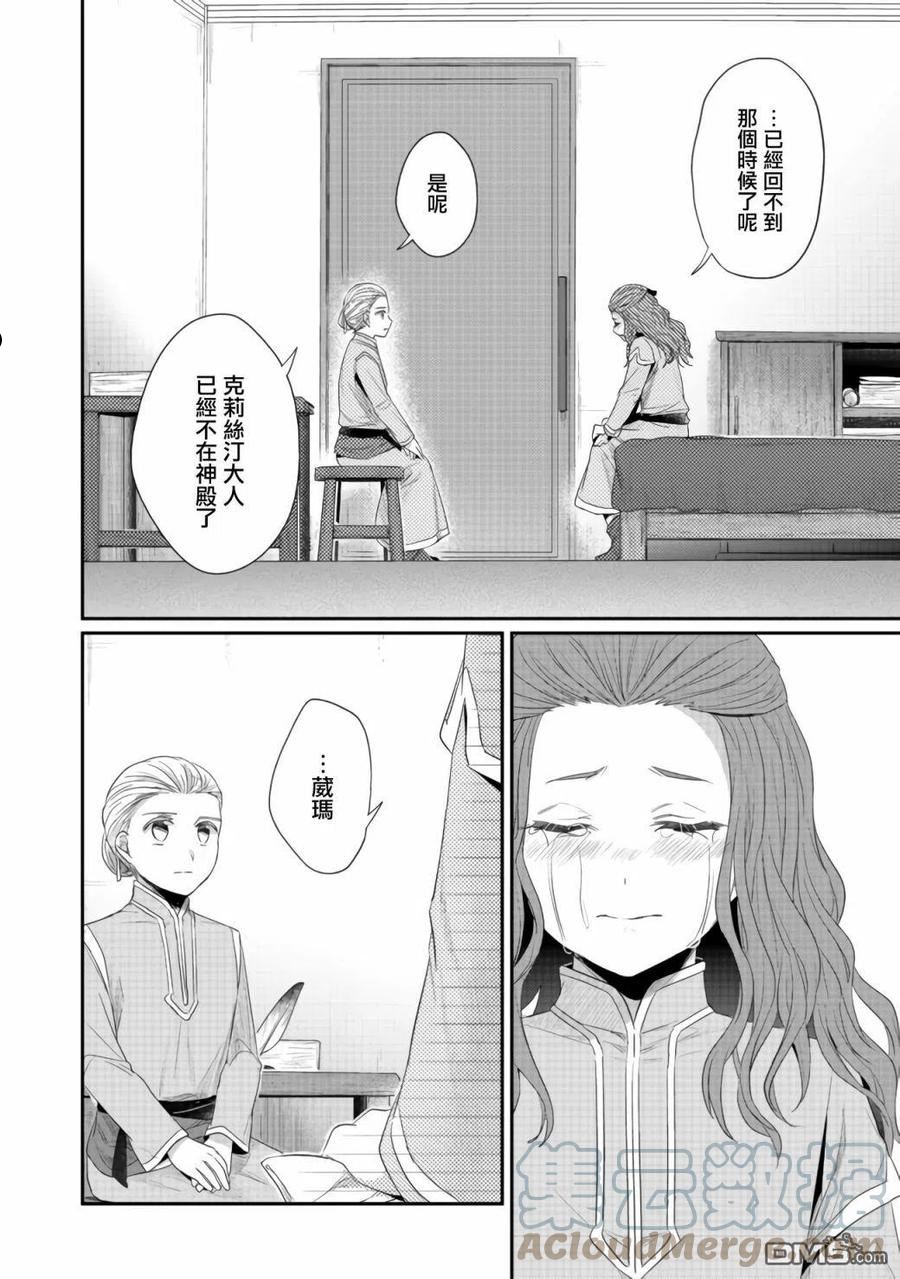 爱书的下克上第二季播出时间漫画,第22.5话12图