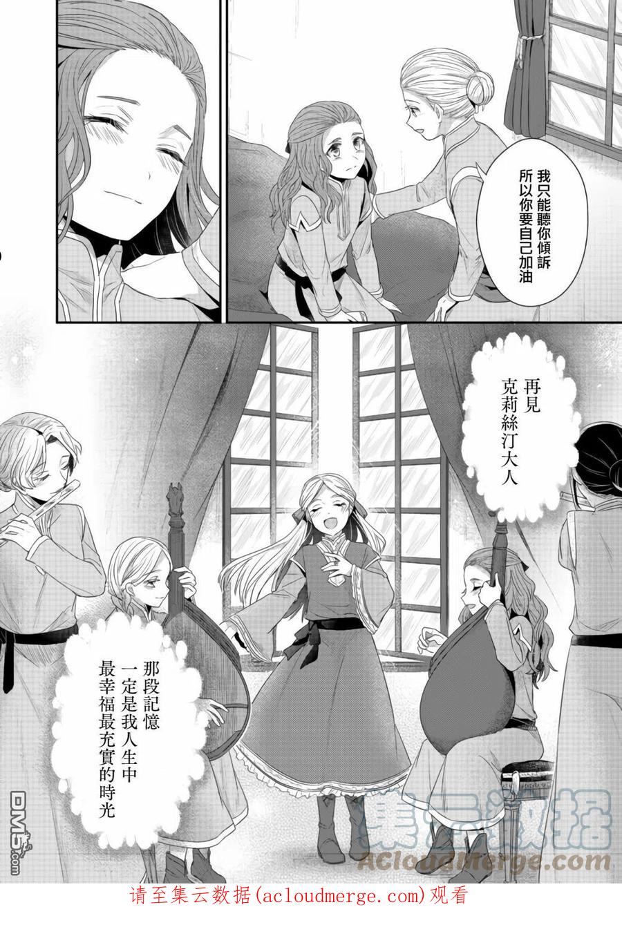 爱书的下克上第二季播出时间漫画,第22.5话14图