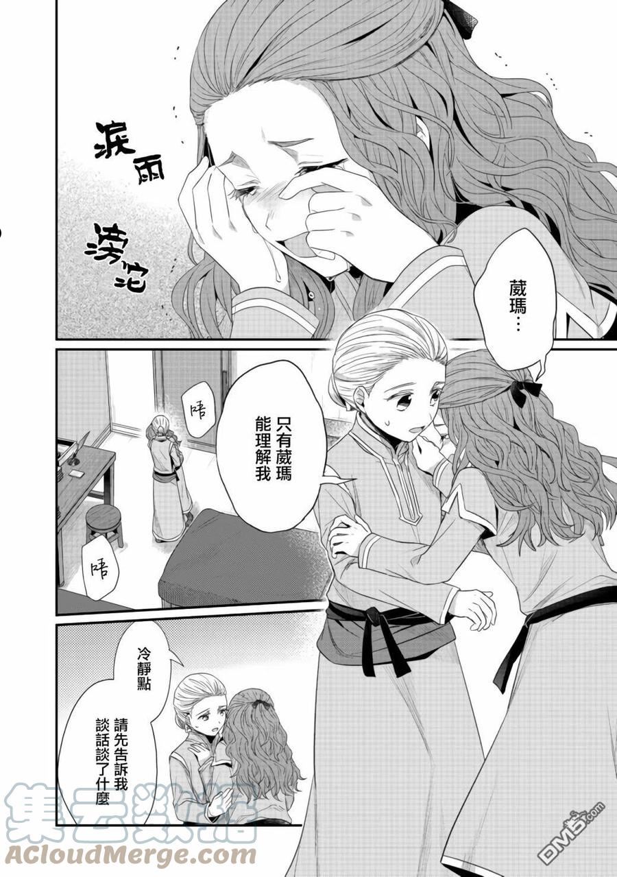 爱书的下克上第二季播出时间漫画,第22.5话2图