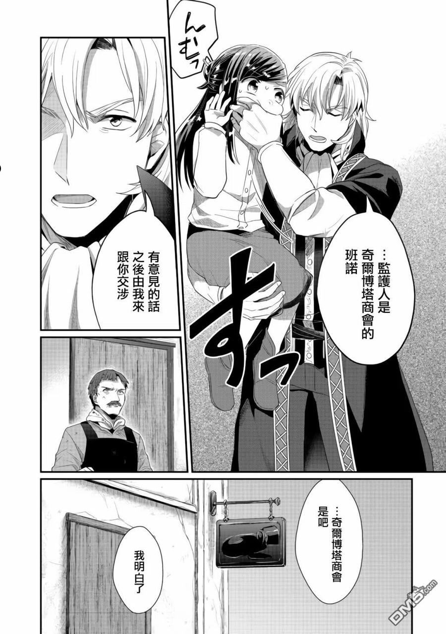 爱书的下克上第四季什么时候播出漫画,第23话10图