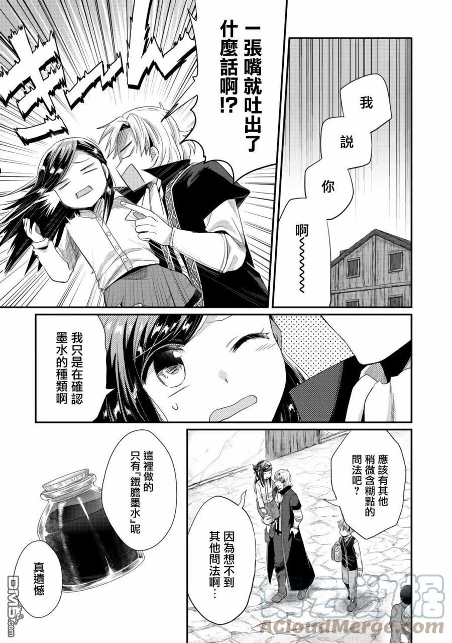 爱书的下克上第四季什么时候播出漫画,第23话11图