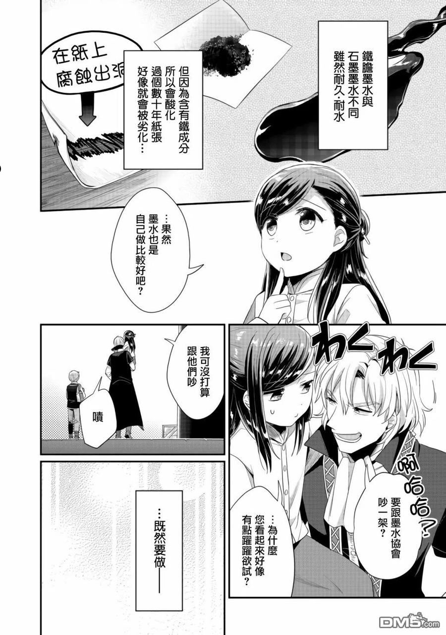 爱书的下克上第四季什么时候播出漫画,第23话12图