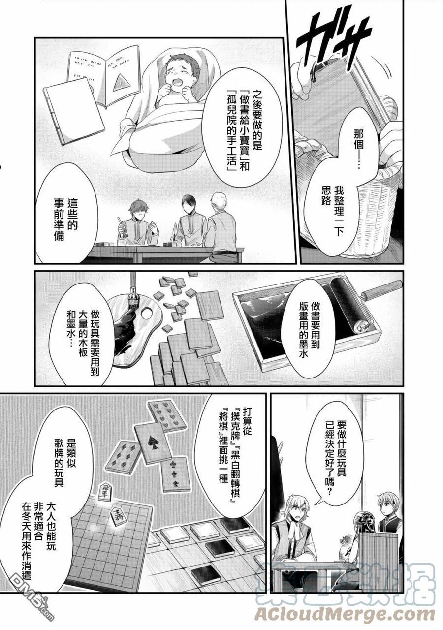 爱书的下克上第四季什么时候播出漫画,第23话17图