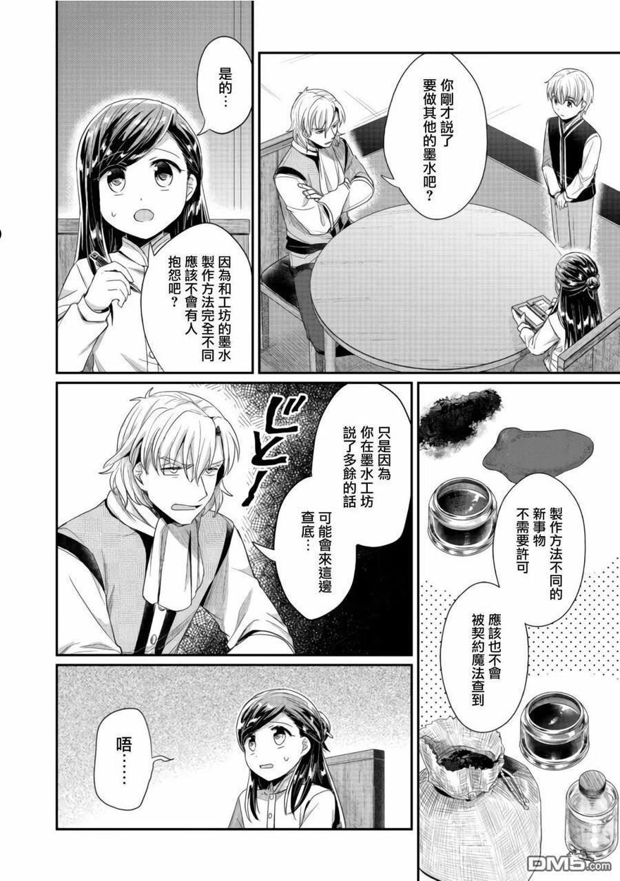 爱书的下克上第四季什么时候播出漫画,第23话18图