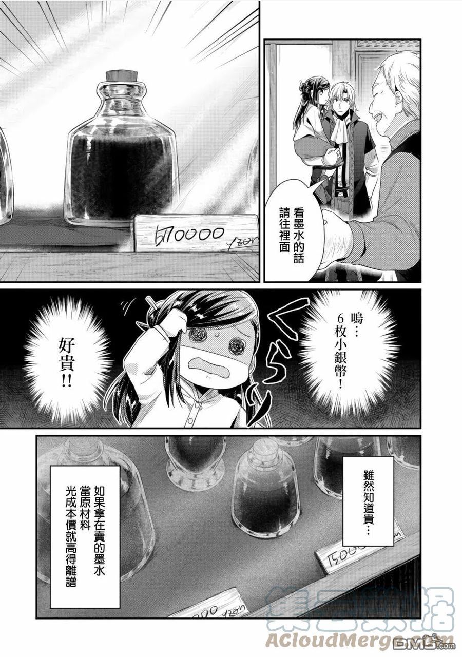 爱书的下克上第四季什么时候播出漫画,第23话5图