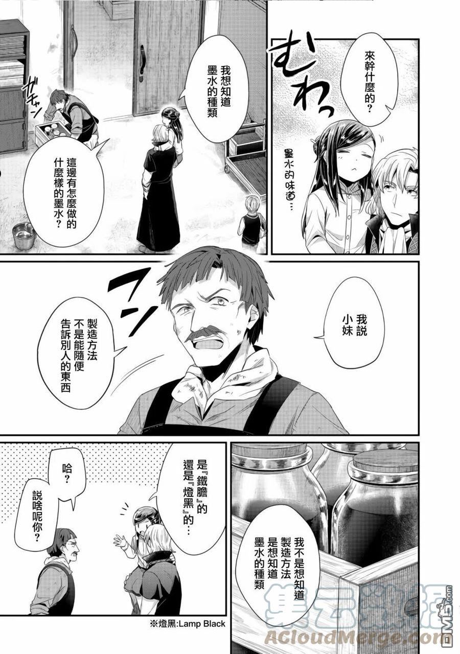 爱书的下克上第一季在线漫画,第23话7图