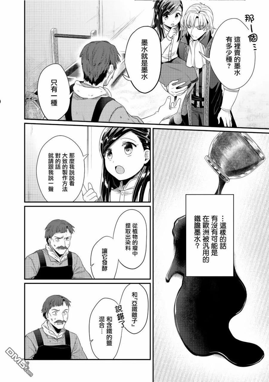 爱书的下克上第四季什么时候播出漫画,第23话8图