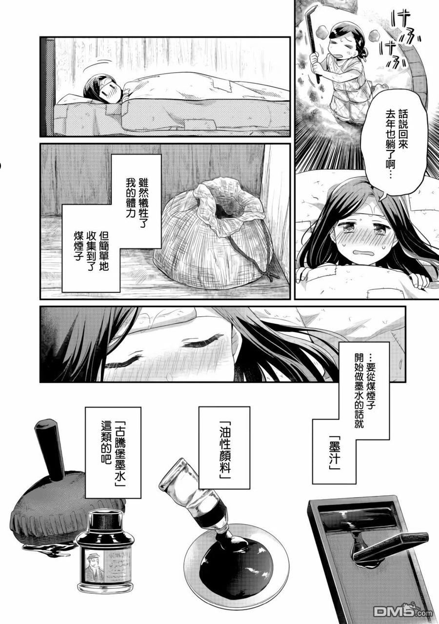 爱书的下克上第一季在线漫画,第24话2图