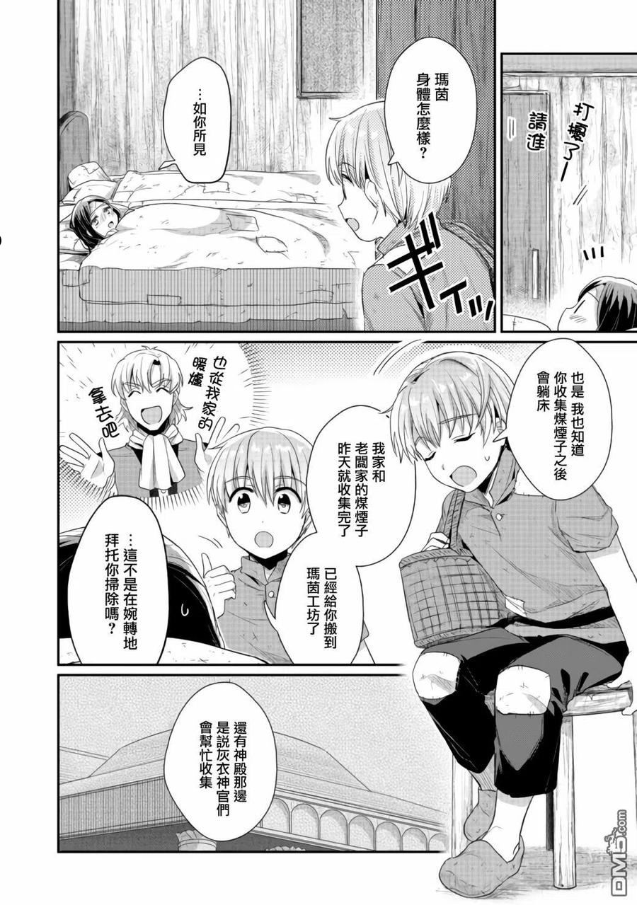 爱书的下克上第一季在线漫画,第24话4图