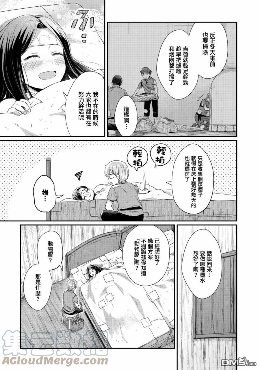 爱书的下克上第一季在线漫画,第24话5图