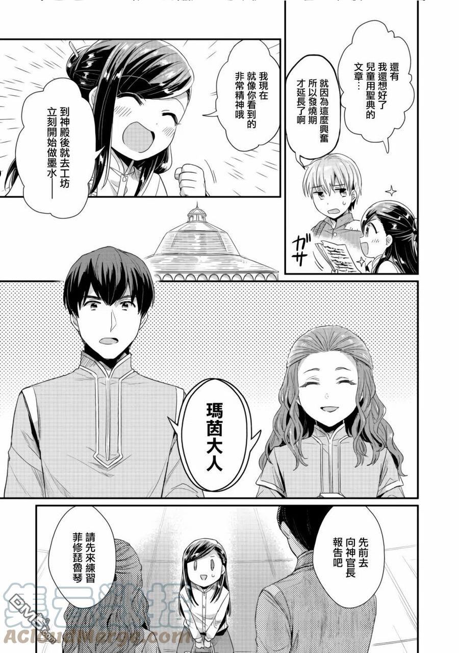 爱书的下克上第一季在线漫画,第24话9图