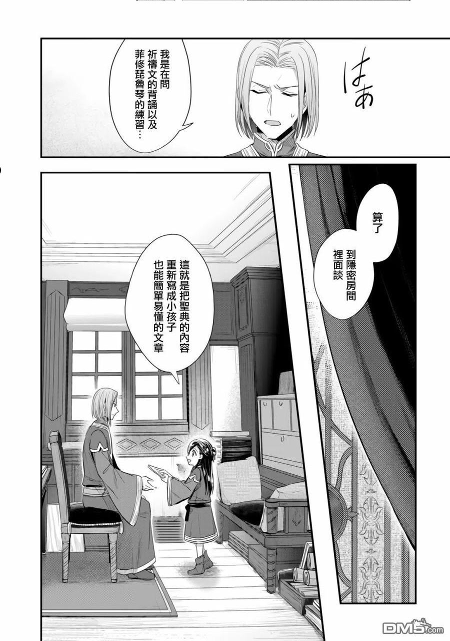 爱书的下克上第一季在线漫画,第25话24图