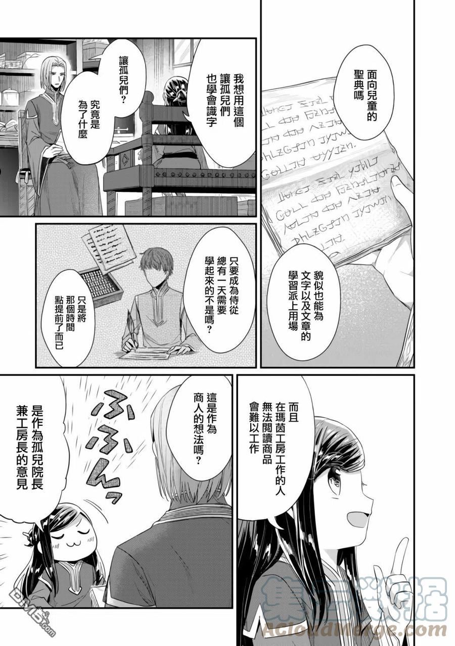 爱书的下克上第二季播出时间漫画,第25话25图