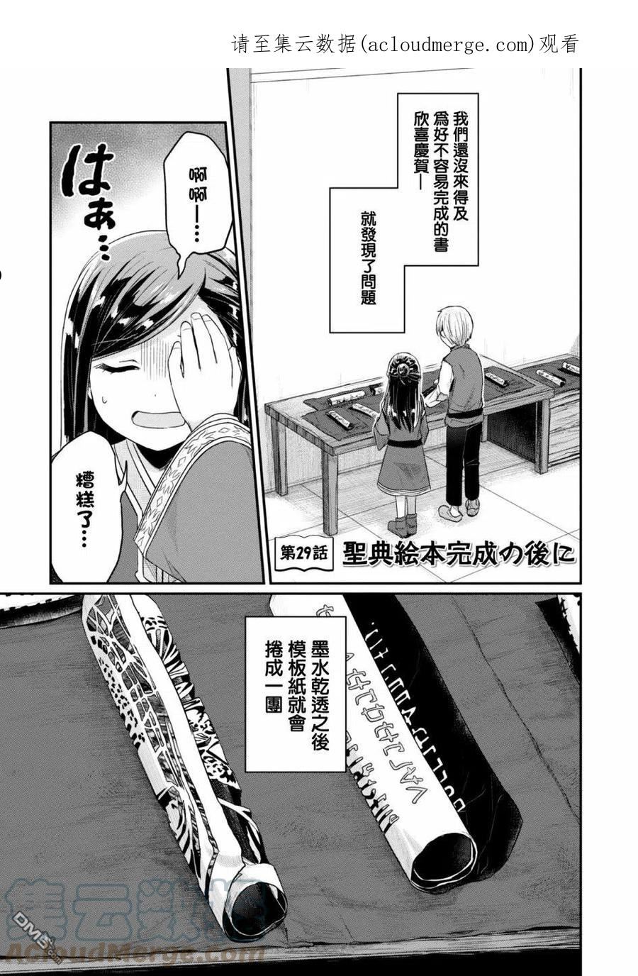 爱书的下克上第三季制作决定漫画,第29话1图