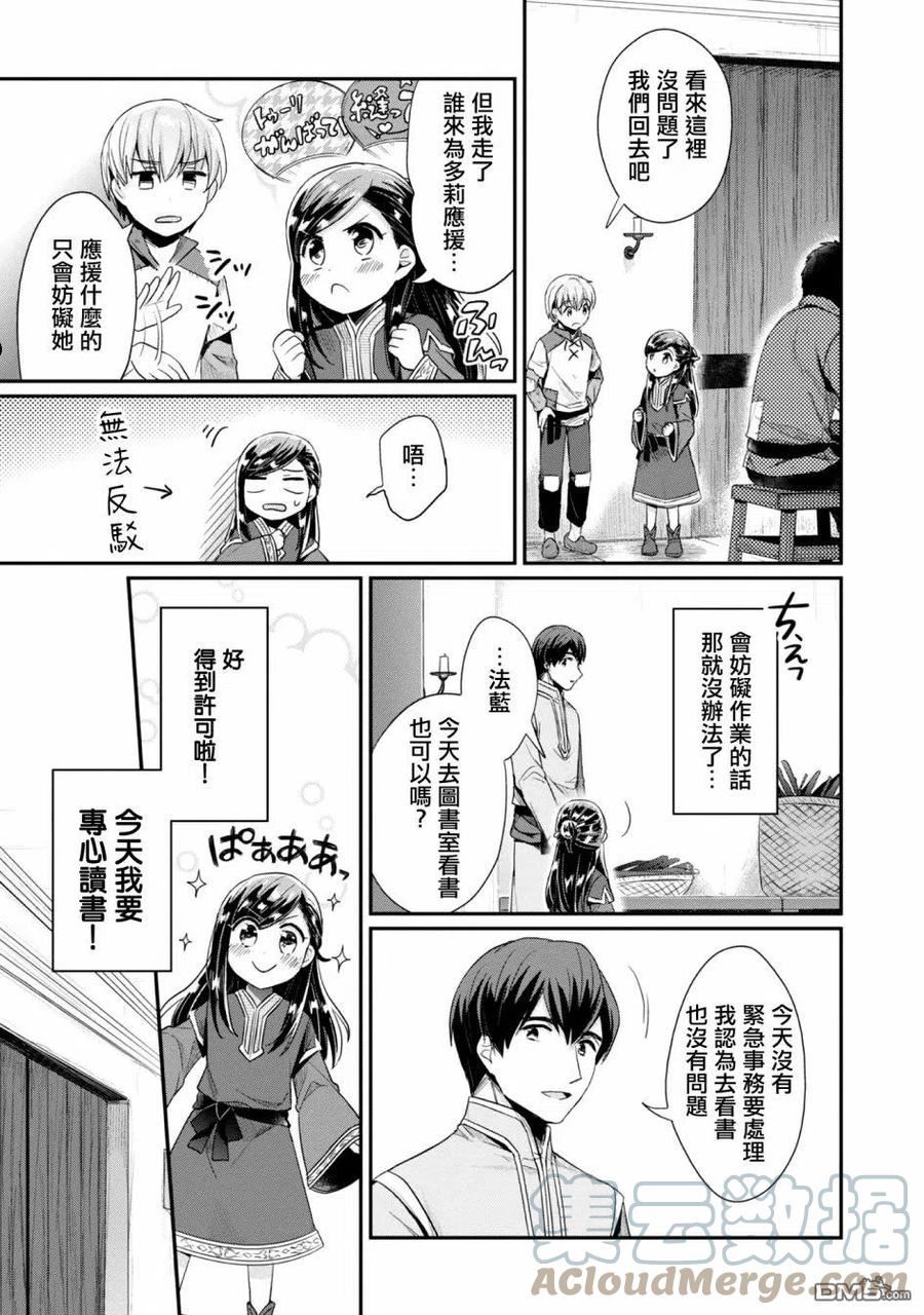 爱书的下克上第三季制作决定漫画,第29话13图