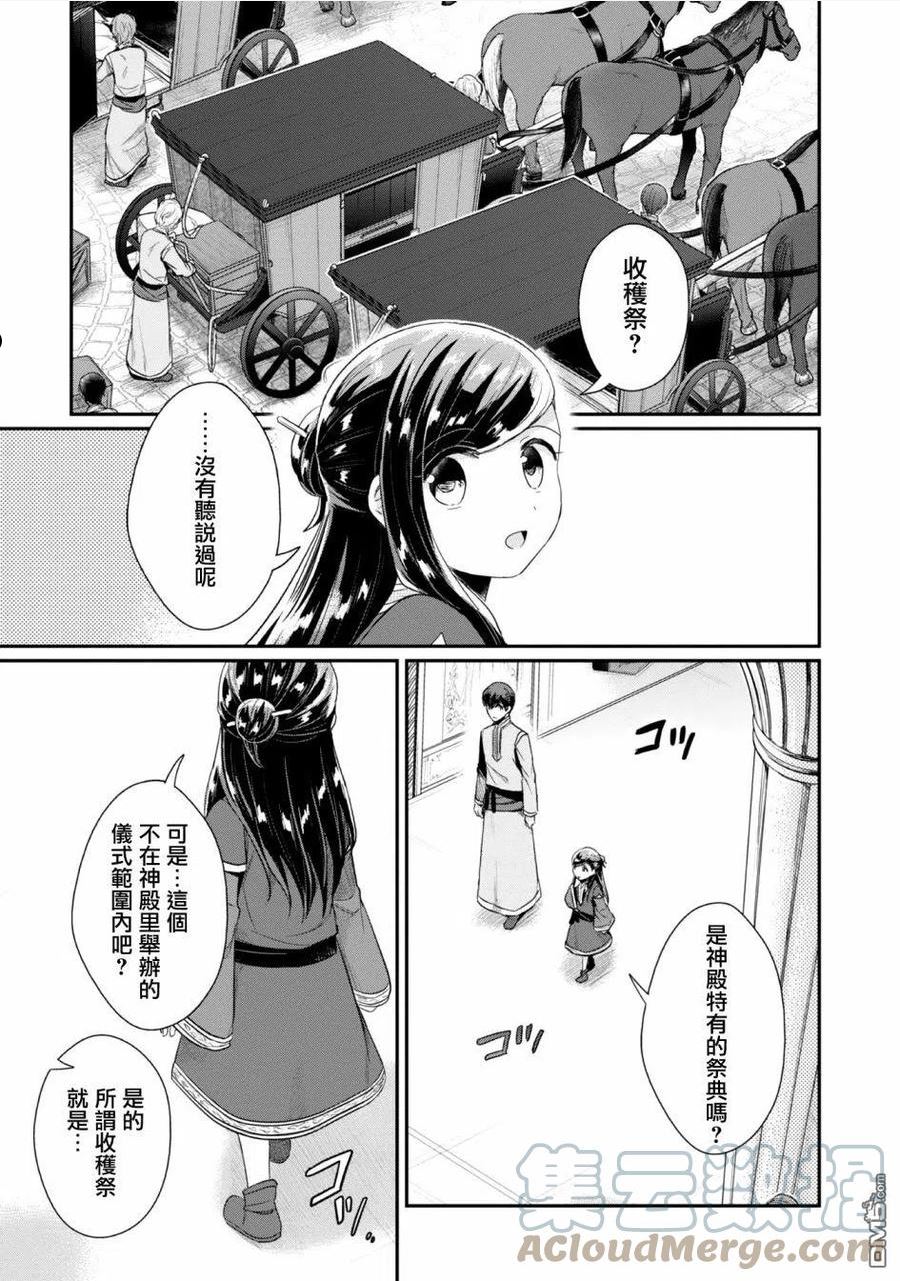 爱书的下克上第一季在线漫画,第29话15图