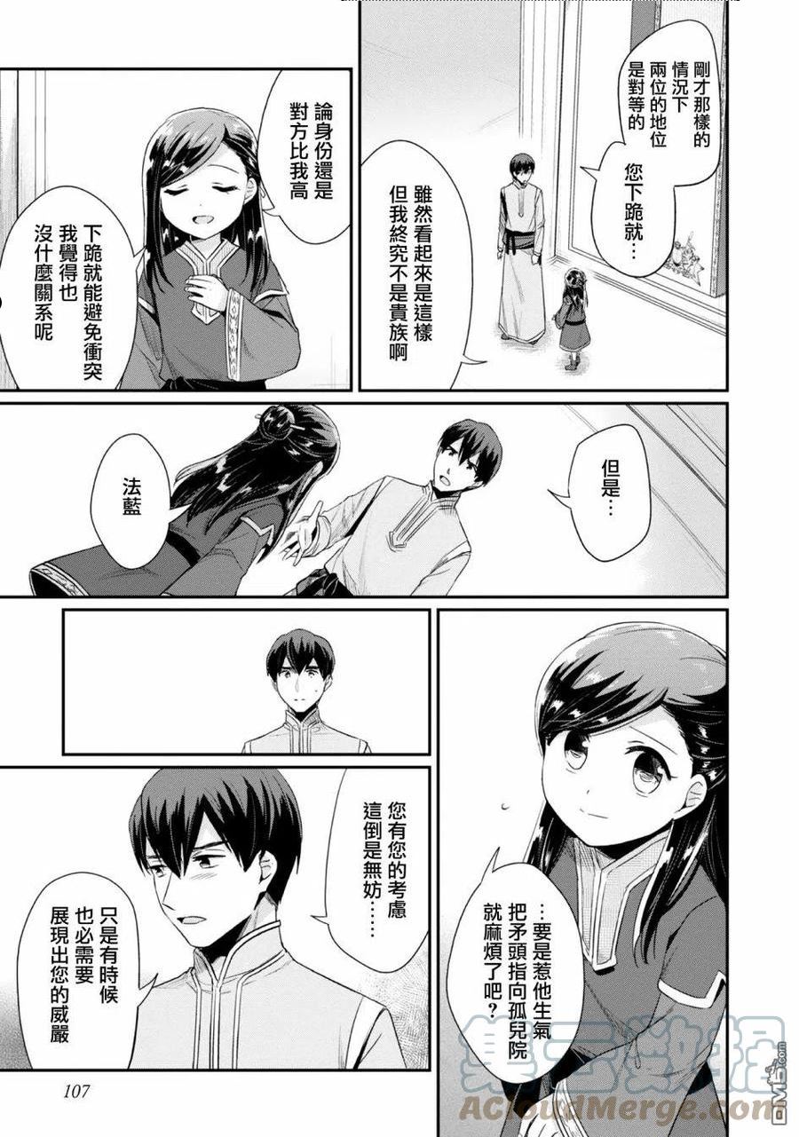 爱书的下克上第一季在线漫画,第29话19图