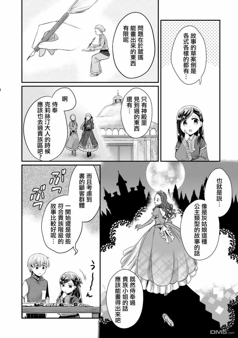 爱书的下克上第三季制作决定漫画,第29话4图