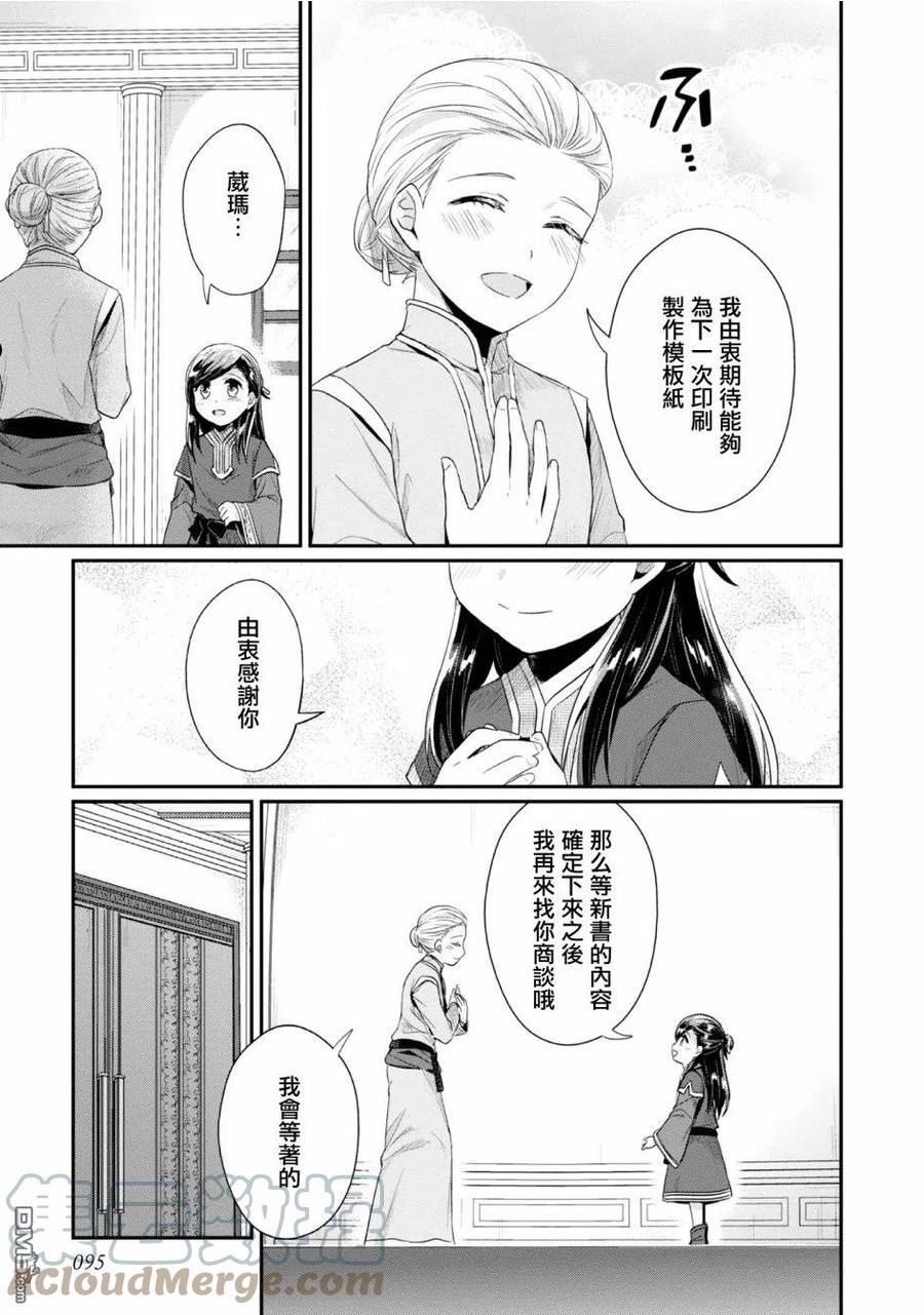 爱书的下克上第一季在线漫画,第29话7图