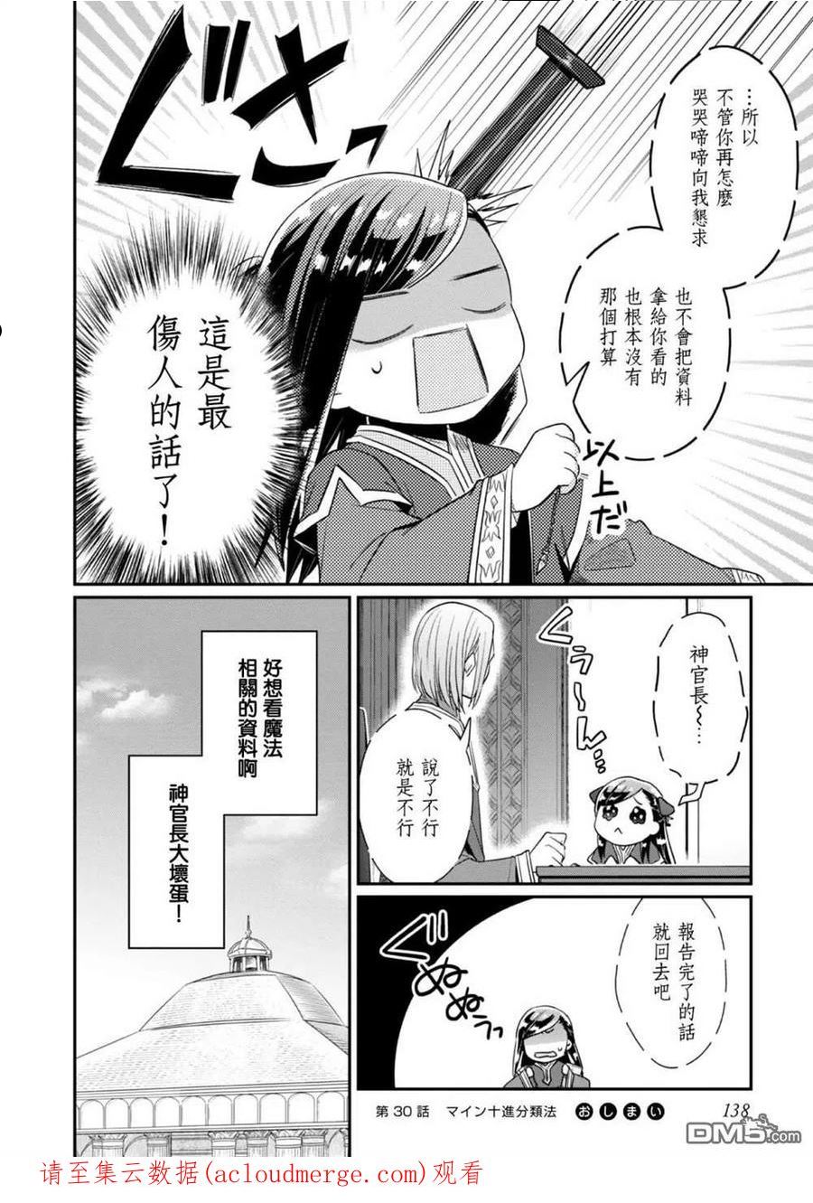 爱书的下克上小说有几部漫画,第30话26图