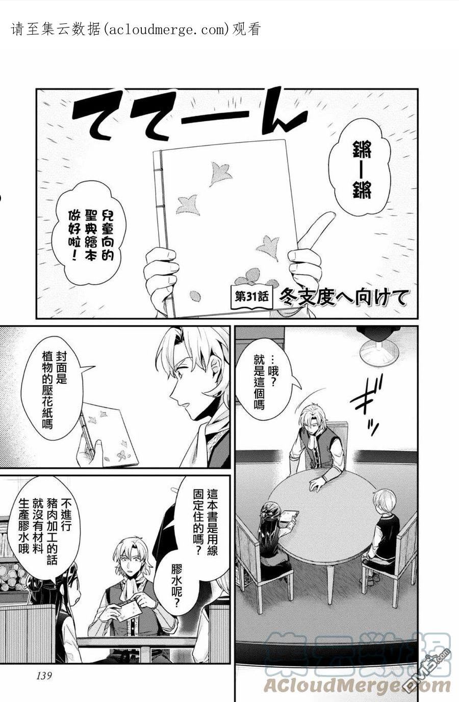 爱书的下克上第二季播出时间漫画,第31话1图