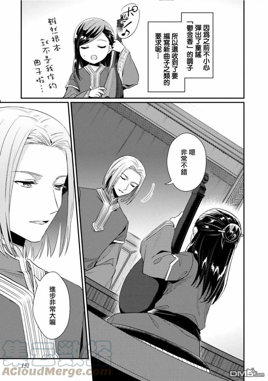 爱书的下克上第四季漫画,第31话13图