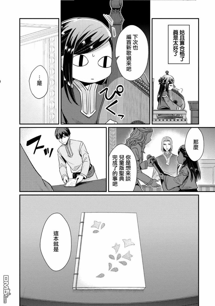 爱书的下克上第四季漫画,第31话14图