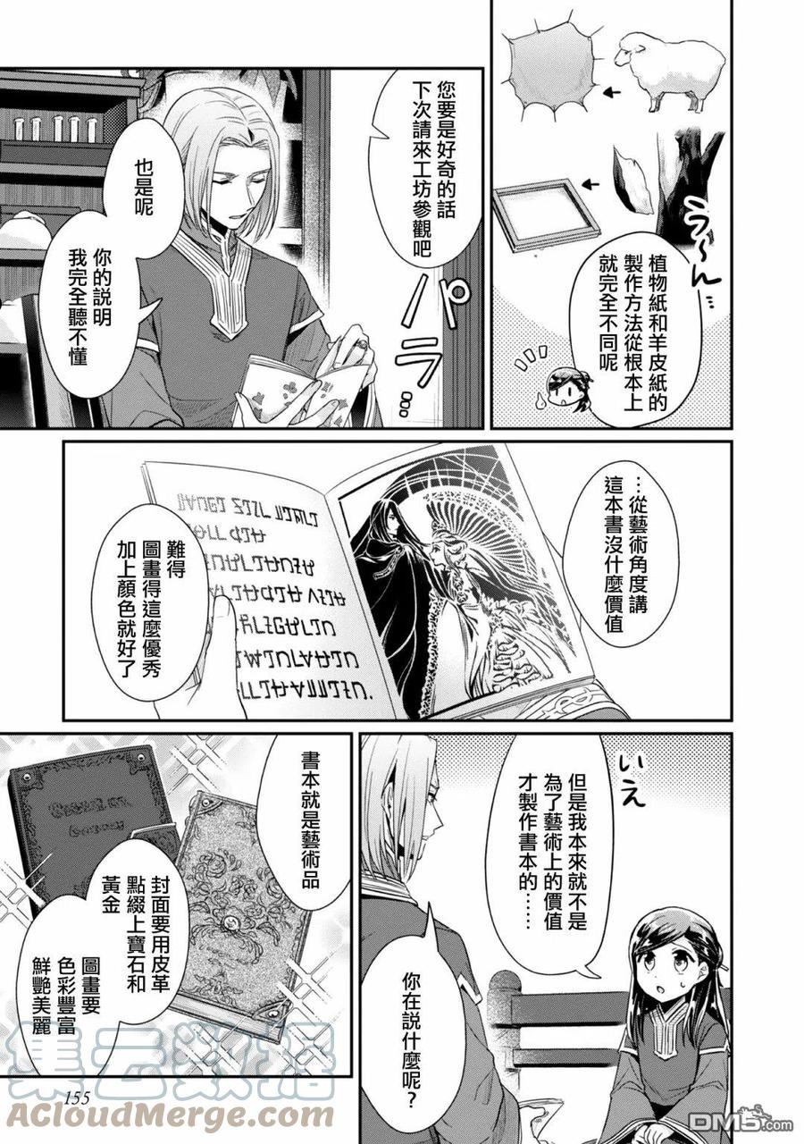 爱书的下克上第四季什么时候播出漫画,第31话17图