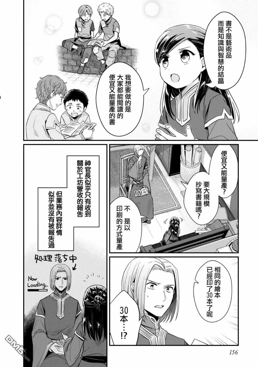 爱书的下克上第四季漫画,第31话18图