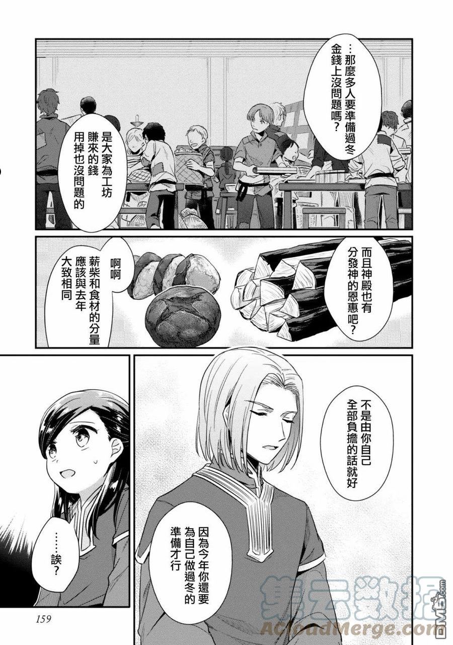 爱书的下克上第二季播出时间漫画,第31话21图