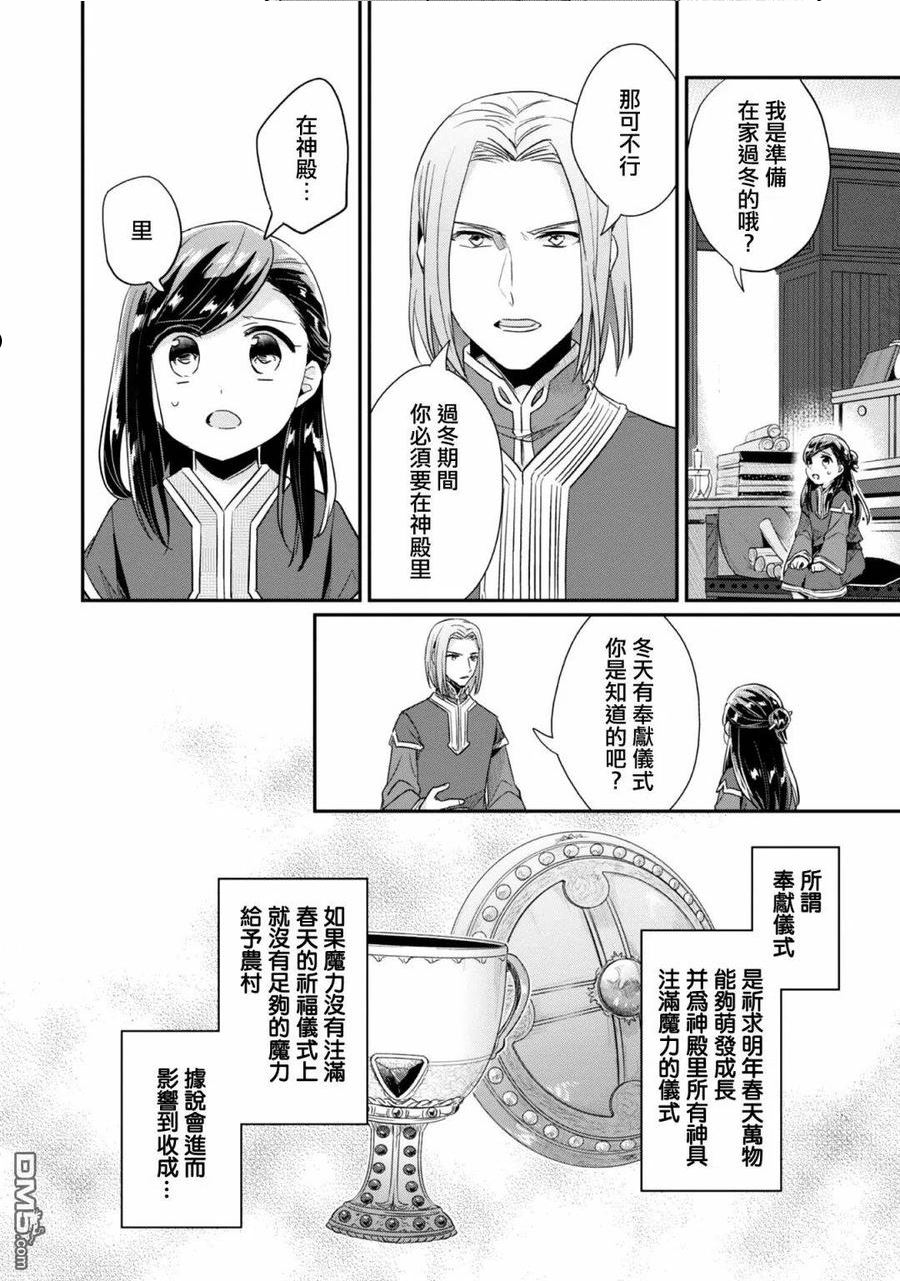 爱书的下克上第四季什么时候播出漫画,第31话22图