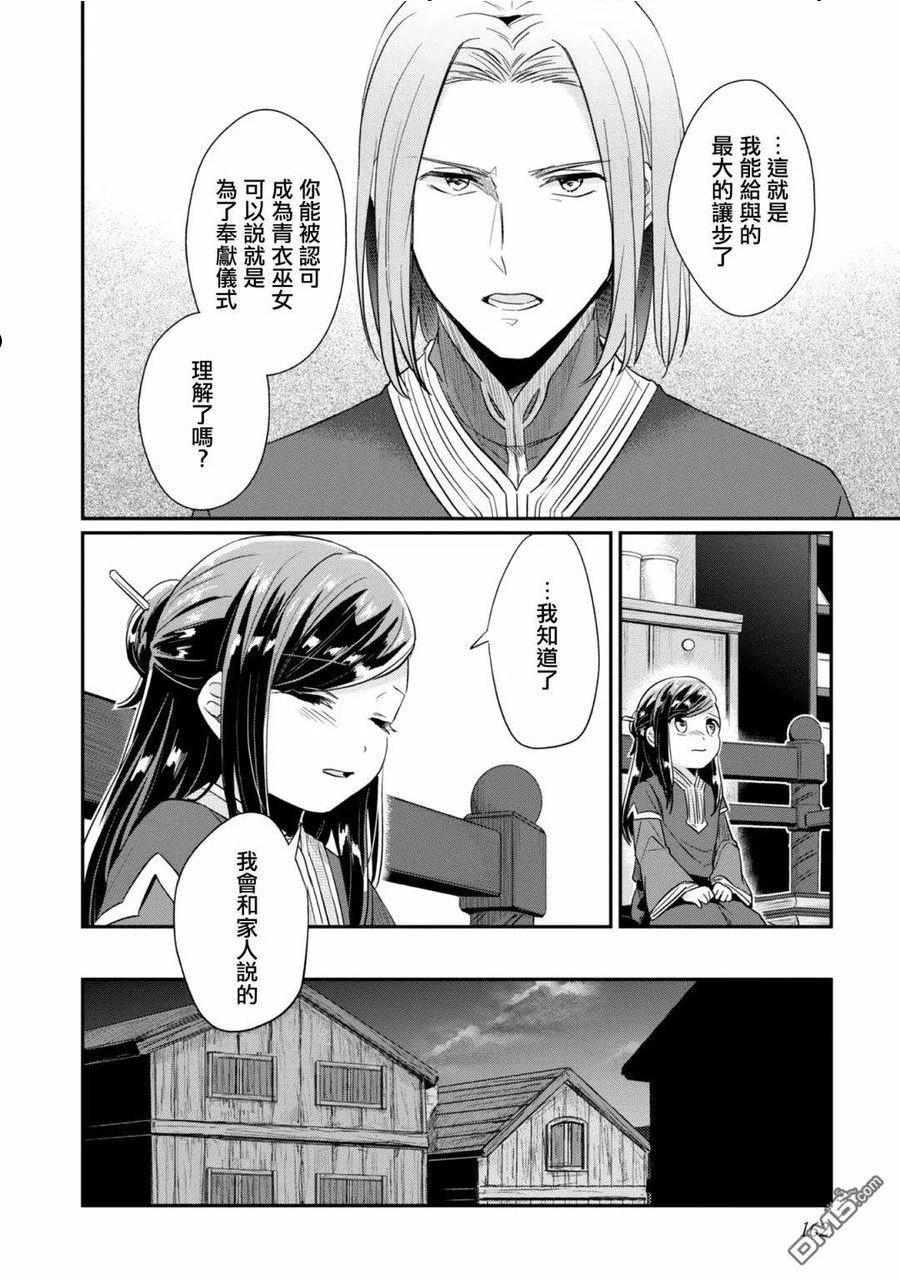 爱书的下克上第四季漫画,第31话24图