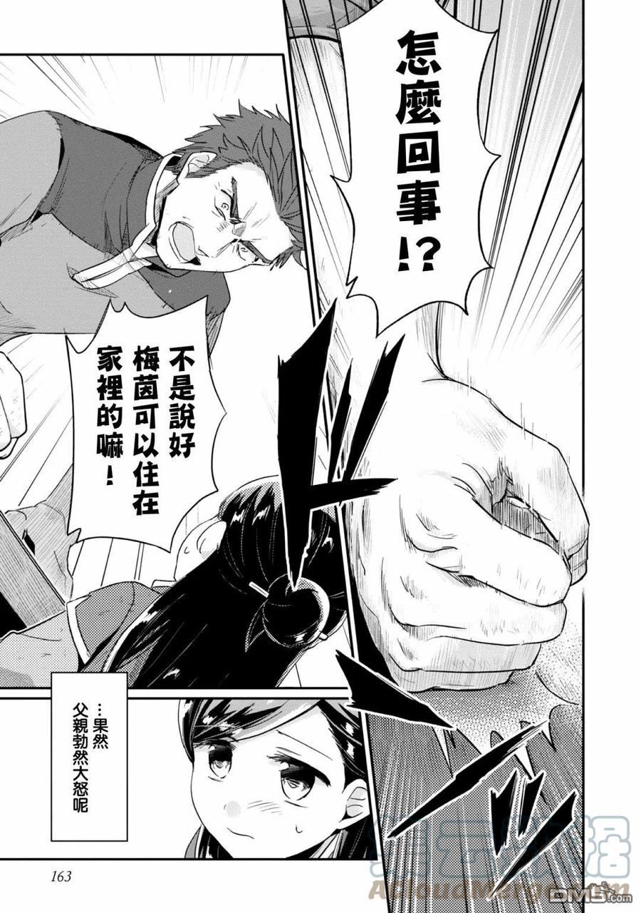 爱书的下克上第四季漫画,第31话25图