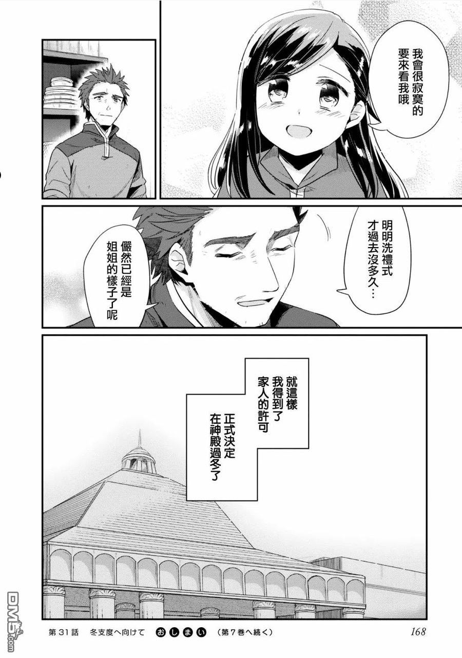 爱书的下克上第四季什么时候播出漫画,第31话30图