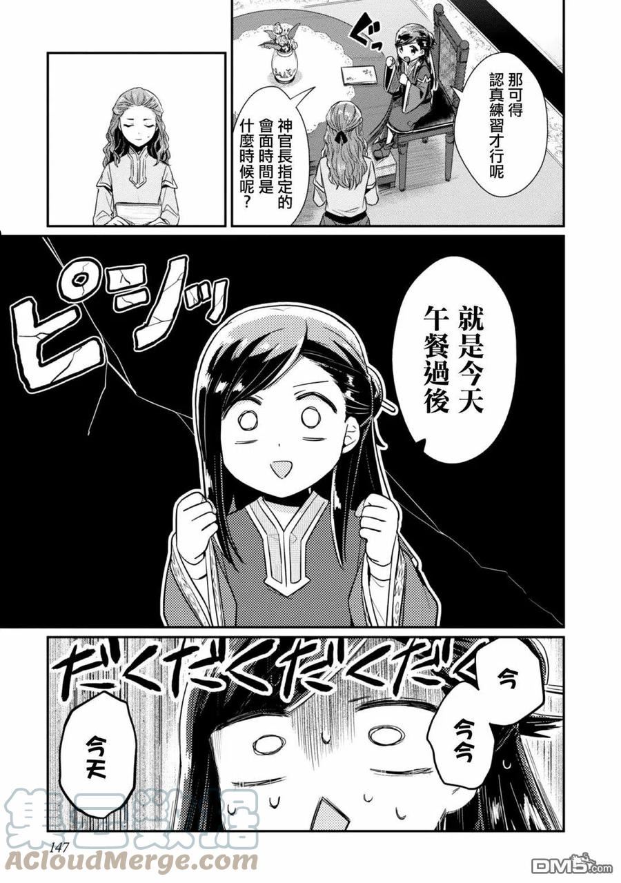 爱书的下克上第四季漫画,第31话9图