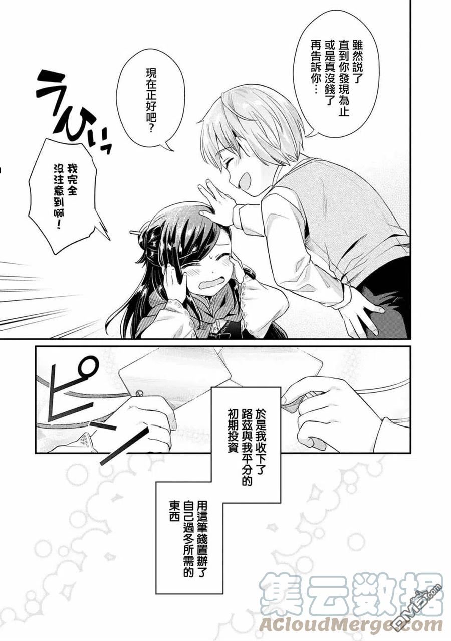 爱书的下克上有几部漫画,第32话17图