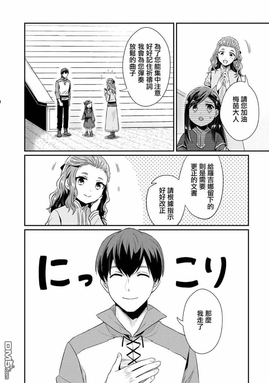 爱书的下克上有几部漫画,第32话24图