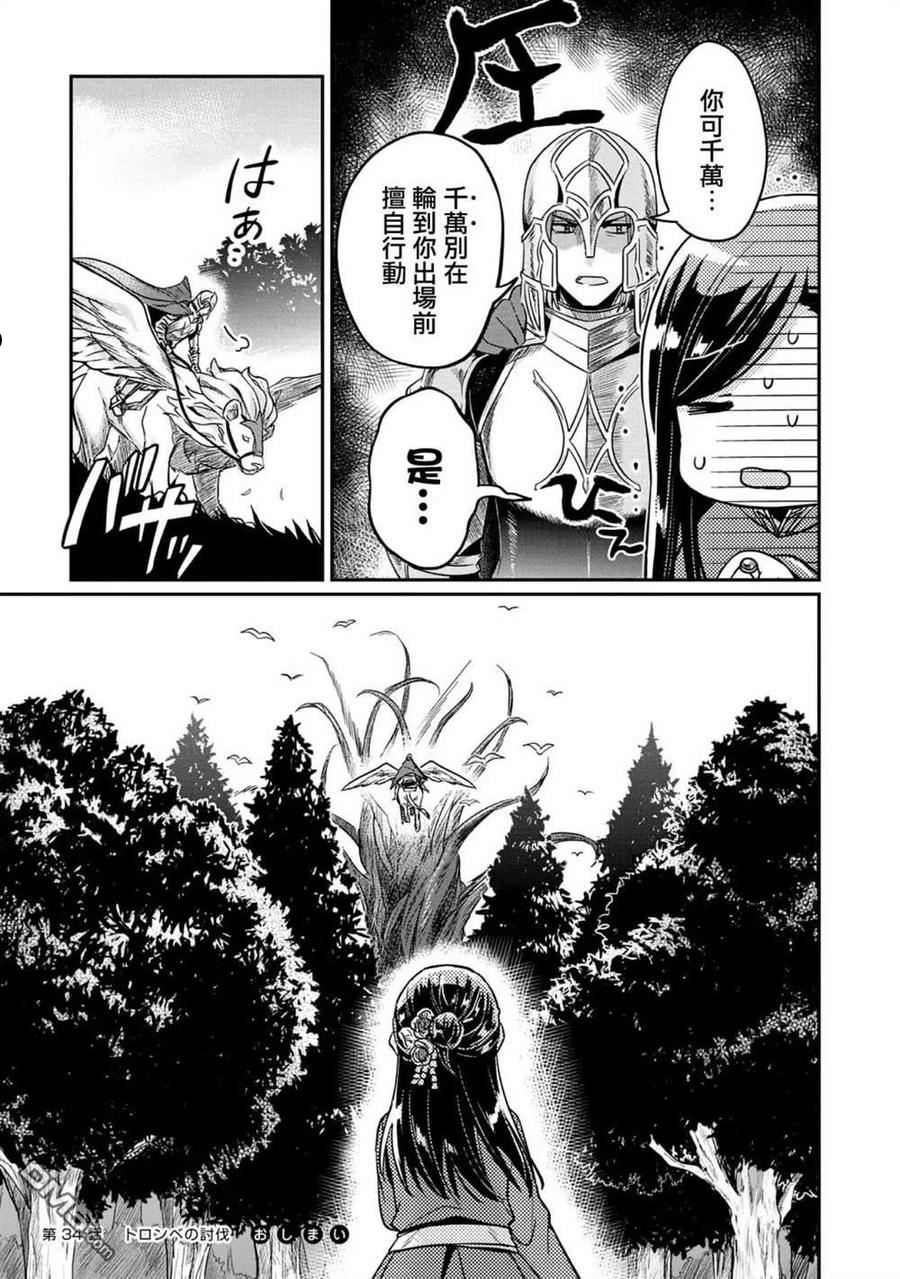 爱书的下克上第一季免费观看漫画,第34话24图