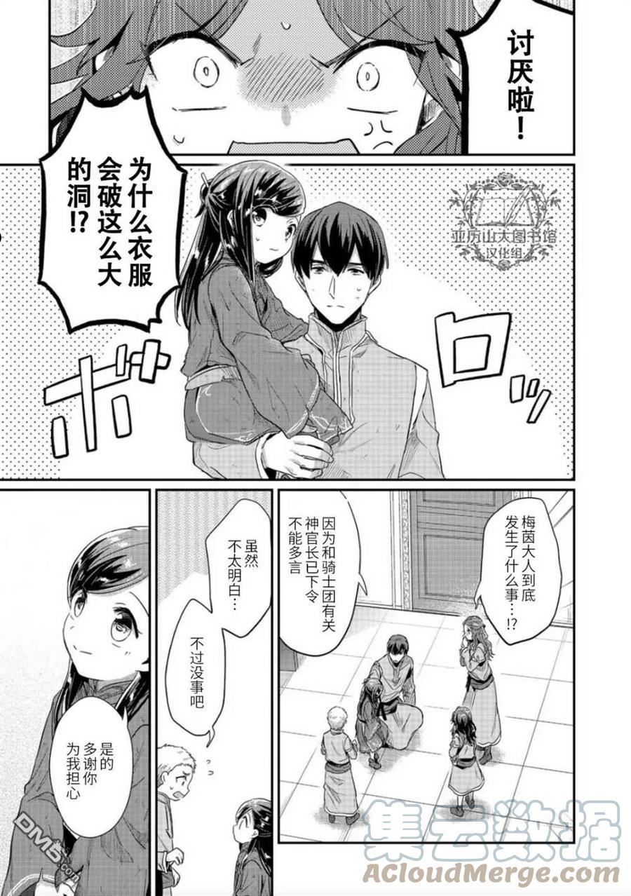 爱书的下克上第四季漫画,第37话11图