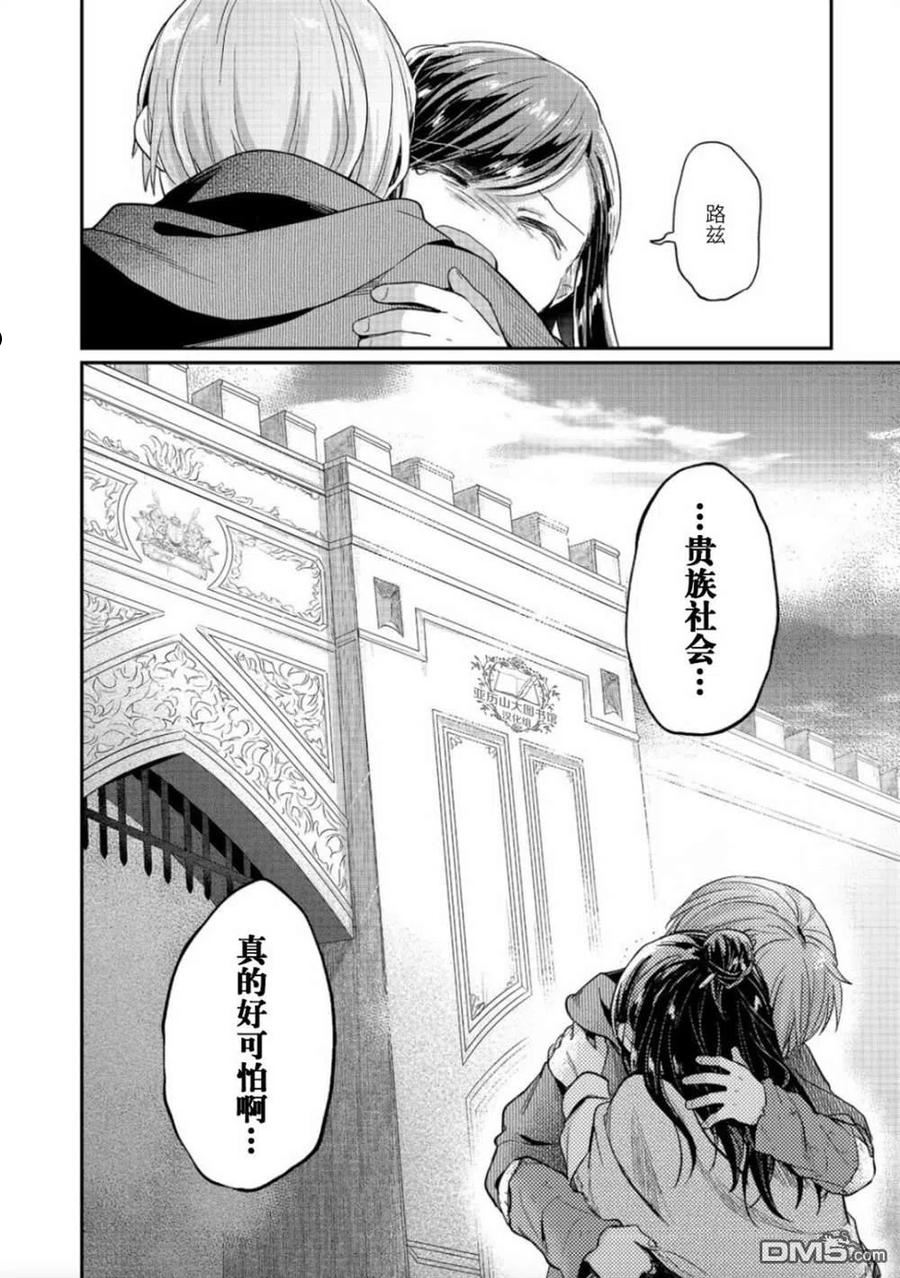 爱书的下克上第四季漫画,第37话16图