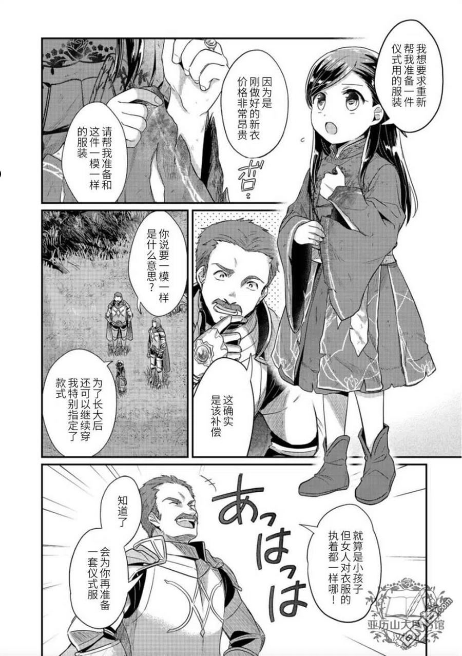 爱书的下克上第四季漫画,第37话6图