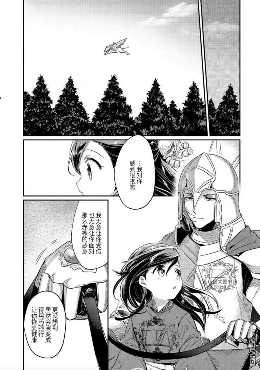 爱书的下克上第三季制作决定漫画,第37话8图