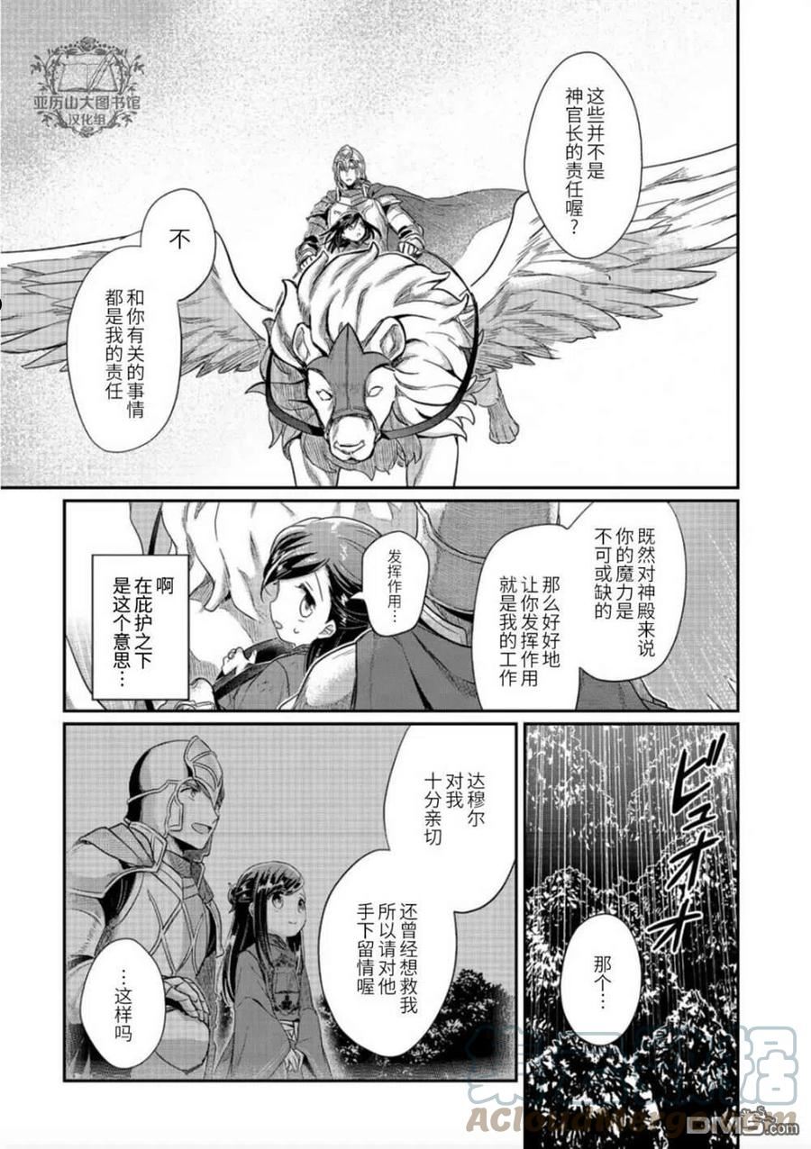 爱书的下克上第四季漫画,第37话9图