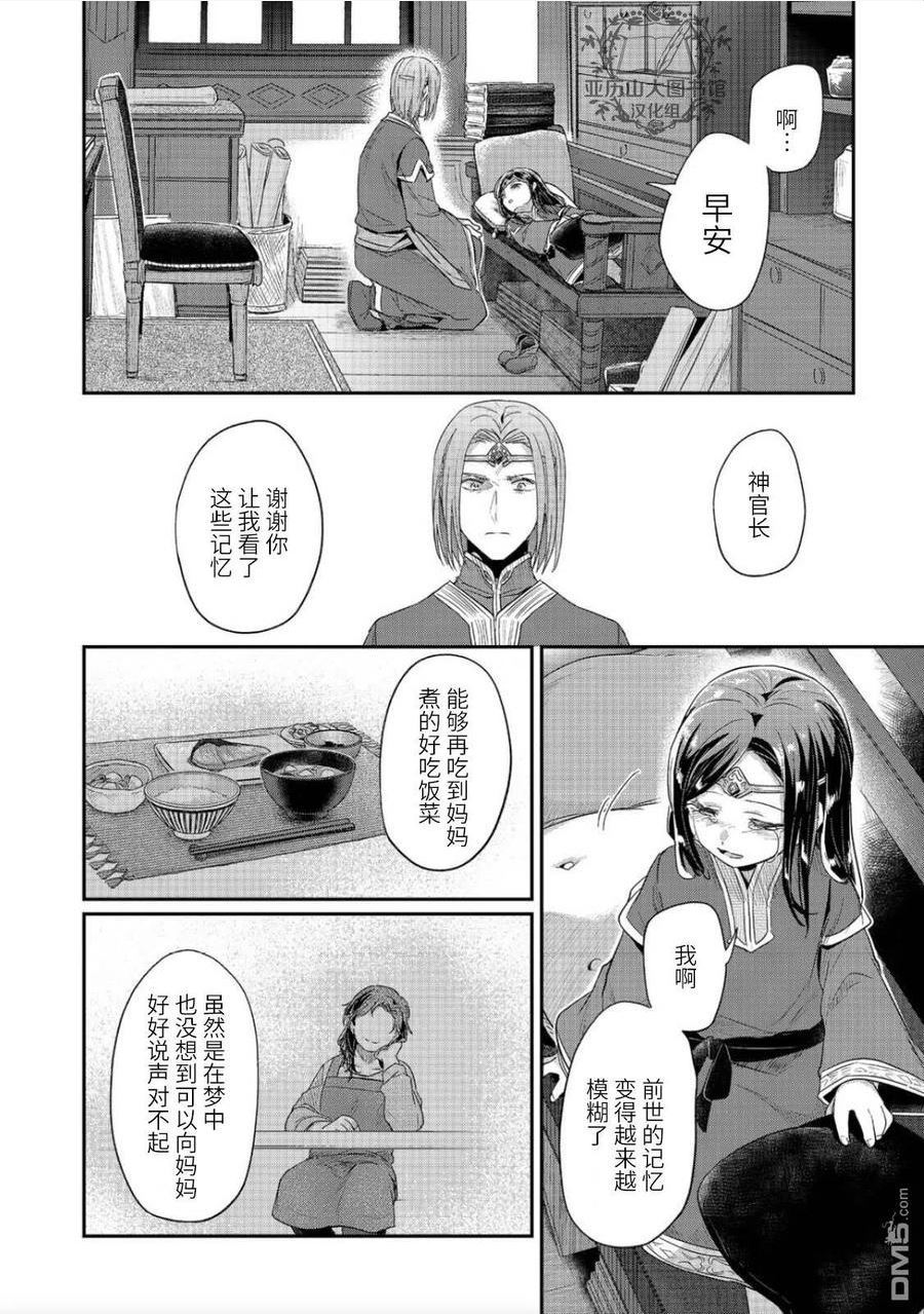 爱书的下克上第四季什么时候播出漫画,第39话12图