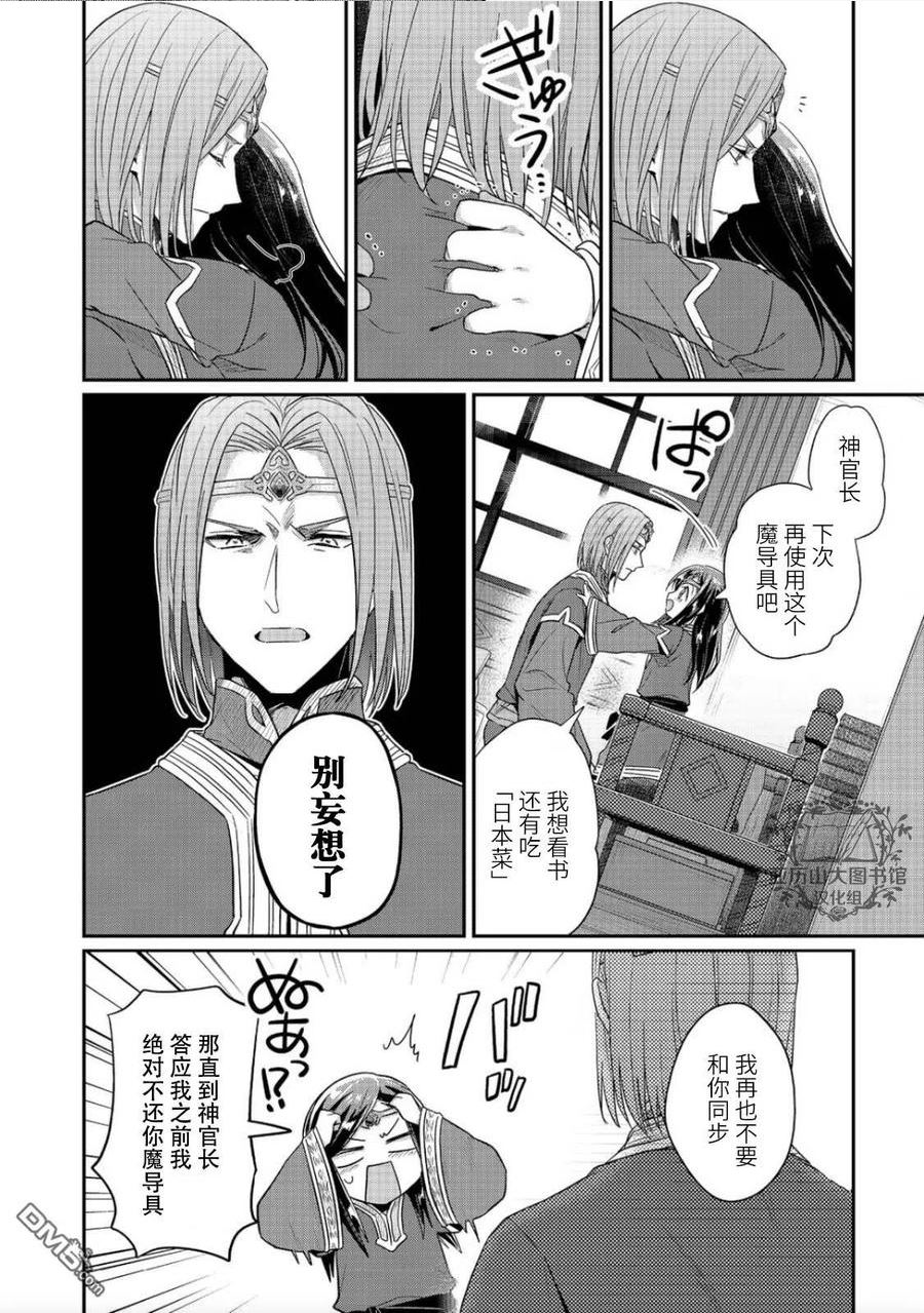 爱书的下克上第四季什么时候播出漫画,第39话16图