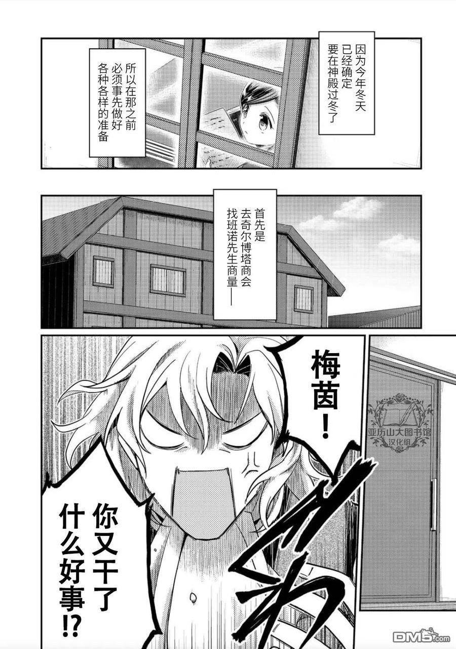 爱书的下克上第四季什么时候播出漫画,第39话20图