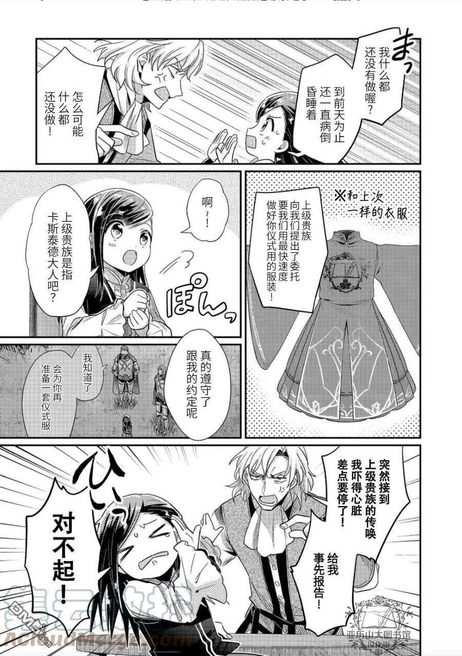 爱书的下克上第四季什么时候播出漫画,第39话21图